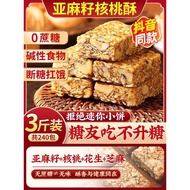 Authentic Flaxseed Walnut Crisp Official Flagship Store No Saccharin Diabetes Patients Dedicated Sna