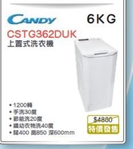 100% new with invoice CANDY 金鼎 CSTG 362D-UK 頂揭式洗衣機(6公斤,1200 轉/分鐘)