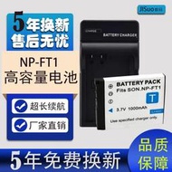 相機電池 適用索尼DSC-T1 T3 T5 T9 T10 T11 T33 CCD NP-FT1相機電池充電器