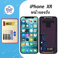 หน้าจอจริง i Phone XR หน้าจอ LCD พร้อมทัชสกรีน ไขควงฟรี+กาวT7000 (100%เข้ากันได้กับรุ่นหน้าจอ)
