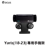 【Focus】Yaris (18-23) 專用 卡扣式 手機架  黑科技電動手機架2