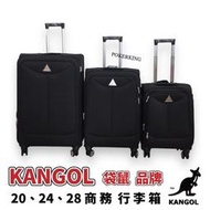 POKER📣(賣家宅配免運) KANGOL 袋鼠 商務箱 20吋 24吋 28吋 布行李箱 旅行箱 行李箱 登機箱