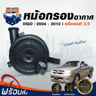 ⭐️ หม้อกรองอากาศ โตโยต้า วีโก้ / วีโก้ แชมป์ ปี 2004-2013 เครื่อง 2500 **ไม่มีแอร์โฟร์ สินค้าไม่มีไส