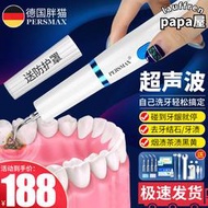 德國胖超音波潔牙器洗牙器去除牙結石清理煙漬神器家用清潔工具