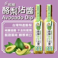 [Taiwan Avocado Dip 230ml] 🇹🇼 Healthy Spread | Natural Ingredients | Perfect for Chips, Toast, Salad