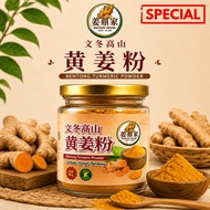 文冬高山黄姜粉 BENTONG TURMERIC POWDER - 姜鼎家