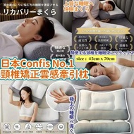 🇯🇵 日本品牌 Confis 頸椎矯正雲感牽引枕 🛌🏿