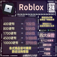 Roblox代儲 Roblox儲值 Roblox充值🉑超商🉑