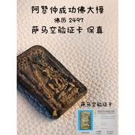 阿赞仲成功佛大模 佛历 2497 Archan Chum Chaikhiri Phra Chinnaraj Phim Yai BE 2497