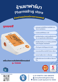 Yuwell - เครื่องวัด ความดัน รุ่น YE650D (Electronic Blood Pressure Monitor) - ของแท้ ราคาถูก รับประกัน 5 ปี มีเสียงแจ้งค่า ภาษาไทย