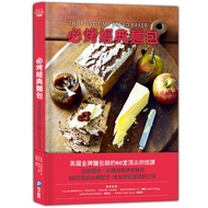 Must-Bake Classic Bread: 60 Top Baking Lessons Of British Gold Bakers (From Selected Flour.raising Y