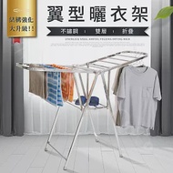 IDEA-加厚升級展翼型圓管不鏽鋼曬衣架