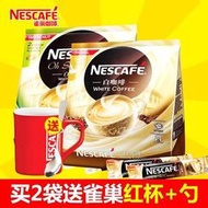 新貨不要等Nestle雀巢咖啡馬來西亞進口原味榛果味絲絨白咖啡速溶咖啡粉540g