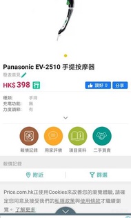 Panasonic 按摩棒