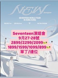 Seventeen演唱會