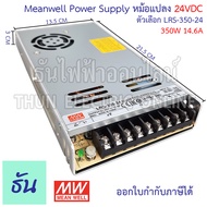 Meanwell สวิทชิ่ง เพาเวอร์ซัพพลาย 24V LRS ตัวเลือก 2.2A(LRS-50-24) 3.2A(LRS-75-24) 4.5A(LRS-100-24)