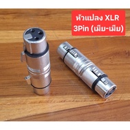 XLR 3Pin Converter (Female-Female)