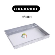 Baking Tray Straight Edge Aluminum 16 x 11 x 1 Inch