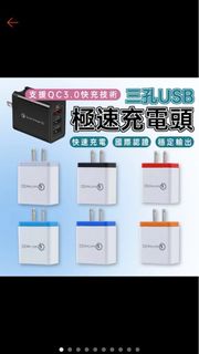 ［2顆］QC3.0三孔快充頭 30W TS-545A1