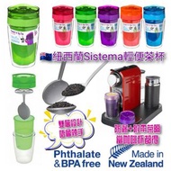 🇳🇿紐西蘭Sistema輕便茶杯