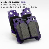 ผ้าเบรค CeraPlus LEXUS Aristo LS400 1UZ LS430 3UZ LZ460 5UZ ผ้าเบรคเซรามิค