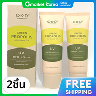 CKD | ครีมกันแดด CKD กรีน พร็อพโอลิส ออลคัฟเวอร์ 40 มล. 2 ชิ้น (1+1)