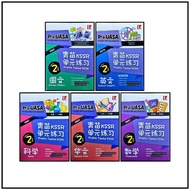 [Sbook]华小练习 SJKC 青苗KSSR 单元练习 UASA Praktis Topikal UASA Tahun 1.2.3 年级 (2025)