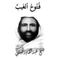 Futuhul Ghaib Pembukaan Kepada Yang Ghaib (ebook)