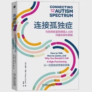 連接孤獨症：與自閉症譜系障礙人士的溝通及傾聽策略 作者：（加）凱西·沃默