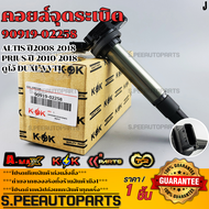 คอยจุดระเบิด ALTIS ปี2008-2018PRIUS ปี 2010-2018 ดูโอ้ Dual vvti#90919-02258