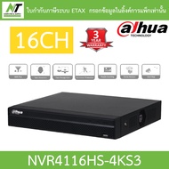 Dahua เครื่องบันทึกกล้องวงจรปิด 16CH Compact 1U Lite Network Video Recorder รุ่น NVR4116HS-4KS3 BY N