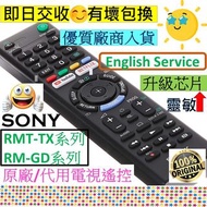 RMT-TX300P SONY電視遙控器 TV Remote Control 原裝原廠索尼新力