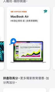 [2024 back to school優惠] 送airpods 優惠價Apple Pencil apple 教育商店 學生優惠 macbook/iPad pro/ iPad air 消費卷/電腦