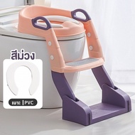ชักโครกเด็ก บันไดปีนชักโครกเด็ก 3in1 มีโถรอง รุ่นFull Option