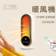 高品質耐用新款智能定時暖風機 觸摸開關 暖氣機 取暖器 電暖爐 暖風扇 速熱 恆溫 電熱扇