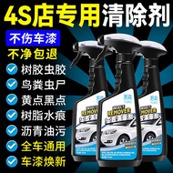 [Shop Hot Sale] Car Tree Glue Insect Glue Bird Dung Remover Strong Paint Surface Remove Black Yellow