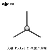 DJI DJI Osmo Pocket 2 Pocket PTZ Camera Original Accessories Mini Tripod [cxSE]