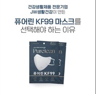 韓國代購: Purelean KF99 2D口罩