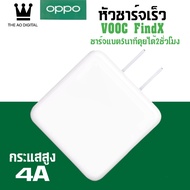 หัวชาร์จ OPPO VOOC FLASH ของแท้ ใช้ได้กับ OPPO Ri7 Find X Ri7proreno reno2 รับประกัน 1 ปี BY THE AO DIGITAL