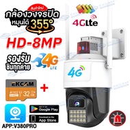 【4G/WIFI】กล้องวงจรปิด wifi/4G กล้องวงจรปิดใส่ซิม4G V380 Pro 8MP Outdoor กันน้ำกันฝุ่น IP Camera เป็น