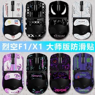 Suitable for ATK Lizard Skin F1 X1 PRO MAX Master Edition Mouse Anti-slip Sticker All-inclusive with