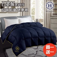 買一送一【Hilton 希爾頓】重磅石墨烯能量健康被2.4Kg/藍(續熱速暖機能被/冬被/棉被/被子)(B0846-N25)