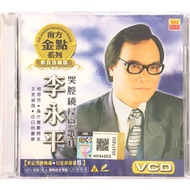 Chinese Karaoke 李永平 Li Yong Ping - 哭腔绕樑恋歌 II (VCD)
