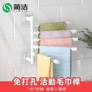 （5層）免打孔壁掛旋轉置物架/浴室衛生間廚房毛巾架/多層掛桿