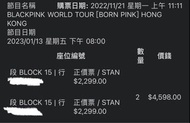 加錢換BLACKPINK $2999VIP演唱會門票兩連