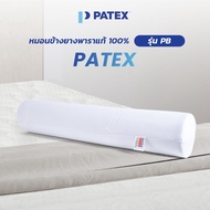 PATEX หมอนข้าง ยางพาราแท้ 100% จัดกระดูกให้ตรง ไม่ปวดหลัง หมอนจัดท่านอน หมอนเพื่อสุขภาพ รุ่น PB (