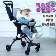 遛娃神器遛娃嬰兒推車超輕便攜式折疊小孩寶寶簡易雙向兒童手推車