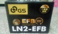 LN2-EFB #台南豪油本舖實體店面# GS 電池 L2-EFB 60Ah CCA510日系原廠歐規電瓶 LN2 L2