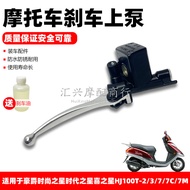 Suitable for Haojue Fashion Star Star Star of Times HJ100T-2/3/7/7C/7M Front Disc Brake Upper Pump