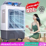 40L พัดลมแอร์ไอน้ำ พัดลมไอเย็น เครื่องปรับอากาศ พัดลมไอเย็น40l evaporative cooling fan air conditioner fan 30L air cooler steam air conditioner แอร์เคลื่อนที่ แอร์ พัดลมแอร์เย็นๆ Air Cooler fan พัดลมไอเย็นขนาดใหญ่